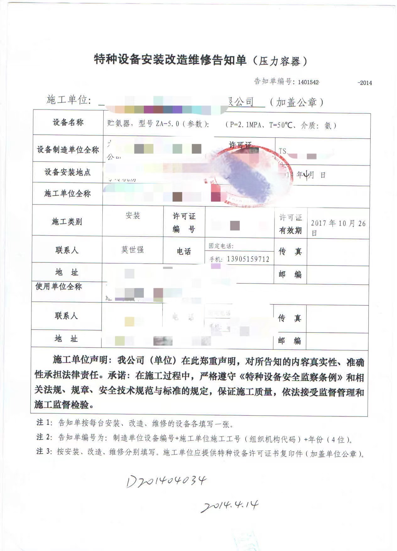 南京冷庫(kù)氨制冷壓力容器安裝告知