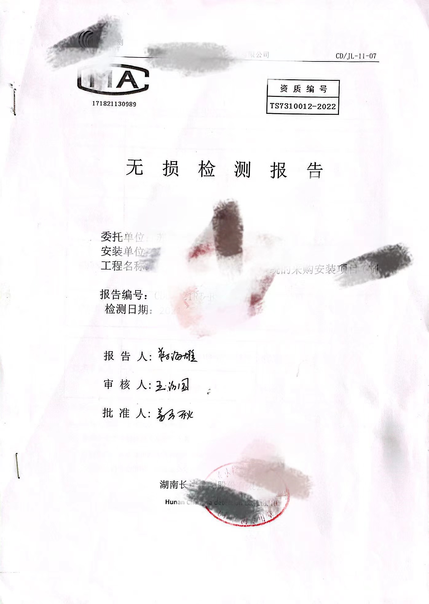 山東速凍冷庫無損檢測(cè)報(bào)告